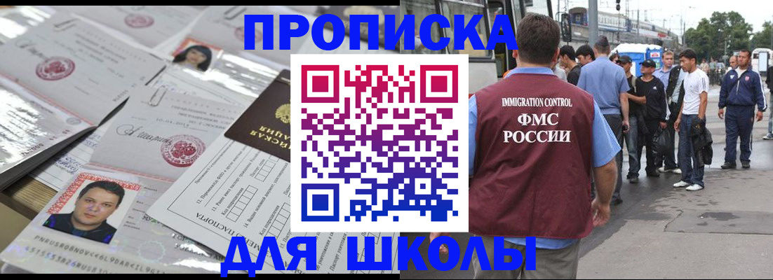 прописка 2025 в Мурманске