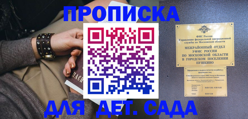 временная регистрация в Мурманске