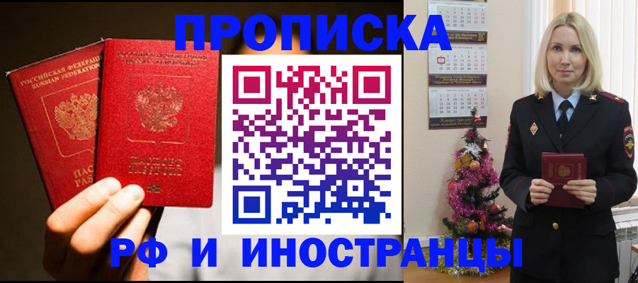 прописка гарантия в Мурманске